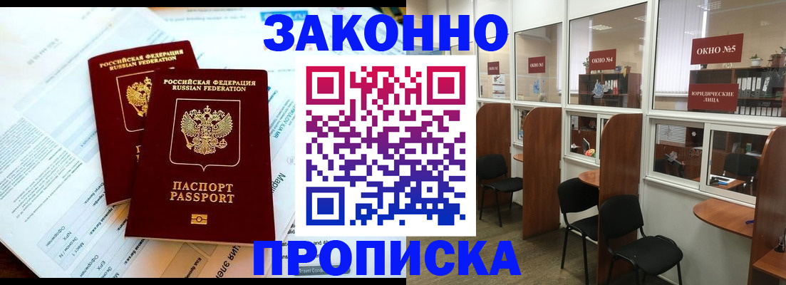 прописка от собственника в Черемхово