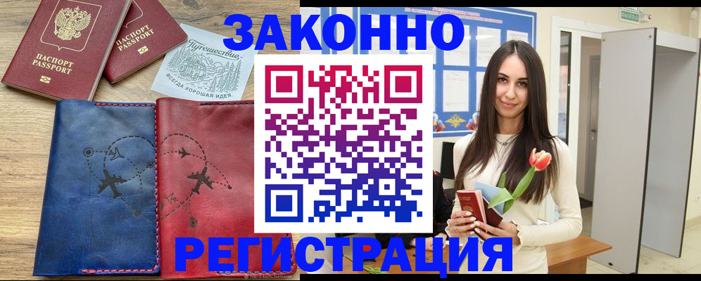 временная регистрация в квартире в Черемхово