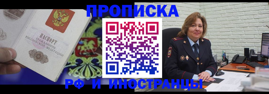прописка ребенка в Черемхово