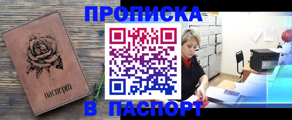 прописка для школы в Черемхово