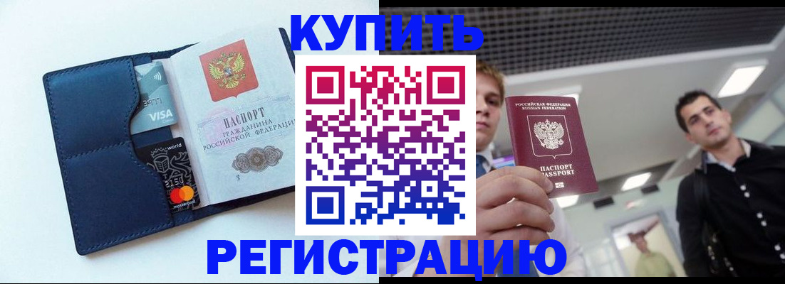 прописка иностранных граждан в Черемхово