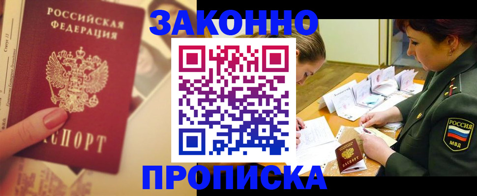 прописка для работы в Черемхово