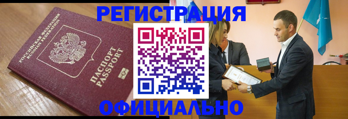 прописка для работы в Черемхово