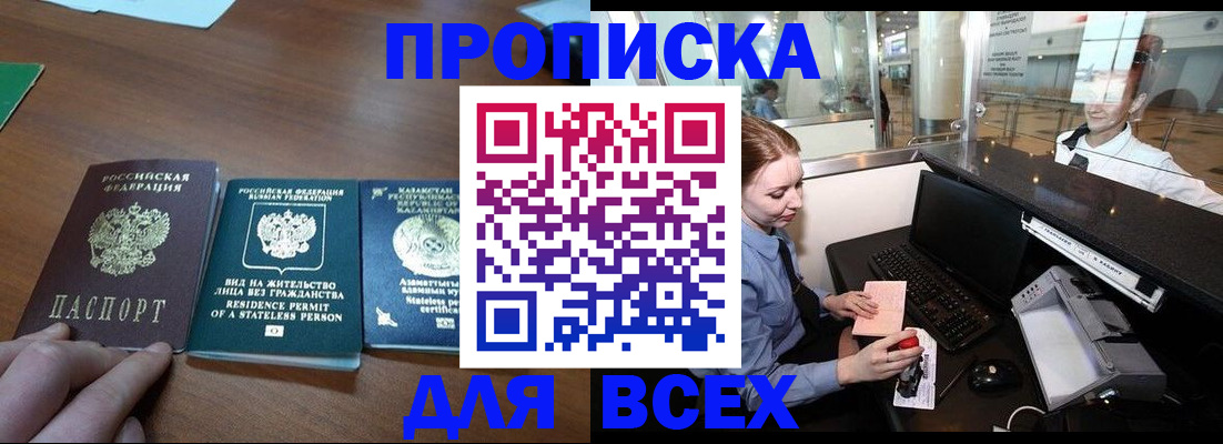 прописка для военкомата в Черемхово
